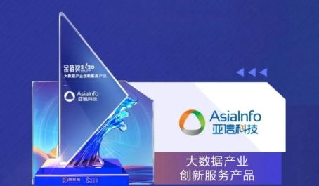 亚信科技入围中国大数据领域三大重磅榜单 多项产品跻身数据智能产业图谱